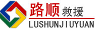 孟村道路救援
