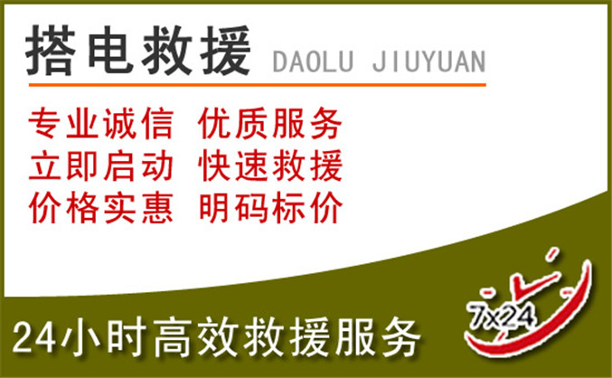 孟村汽车道路救援