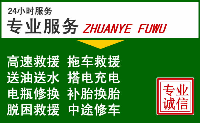 孟村附近汽车道路救援