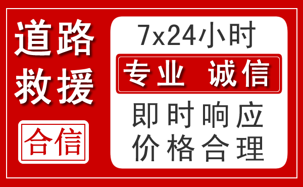 孟村新能源汽车救援